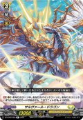 サルヴァール・ドラゴン[VG_DZ-BT02/055R]