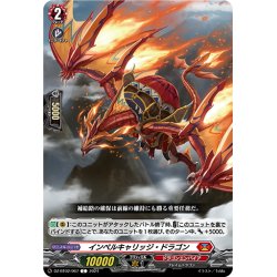 画像1: インペルキャリッジ・ドラゴン[VG_DZ-BT02/067C]