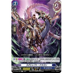 画像1: ラグシャフト・ドラゴン[VG_DZ-BT02/080C]