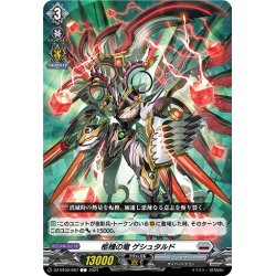 画像1: 柩機の竜 ゲシュタルド[VG_DZ-BT02/087C]