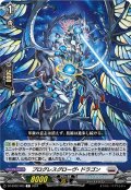 プログレスグローヴ・ドラゴン[VG_DZ-BT02/093C]