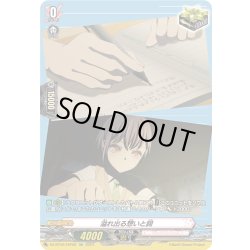 画像1: 【EXP仕様】溢れ出る想いと詞(MyGO!!!!!)[VG_DZ-BT02/EXP06]