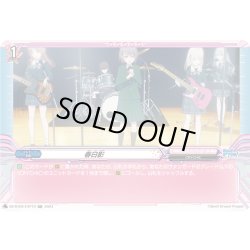 画像1: 【EXP仕様】春日影[VG_DZ-BT02/EXP12]