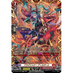 画像1: 【FFR仕様】ドラグリッター ディルガーム[VG_DZ-BT02/FFR02]