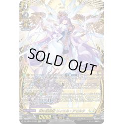 画像1: 【FFR仕様】時の運命者 リィエル?アモルタ[VG_DZ-BT02/FFR10]