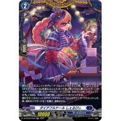 画像1: 【FR仕様】ダイアフルドール しぇるびぃ[VG_DZ-BT02/FR09]
