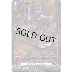 画像1: 【FR仕様】アヴァリス・レスター[VG_DZ-BT02/FR11]