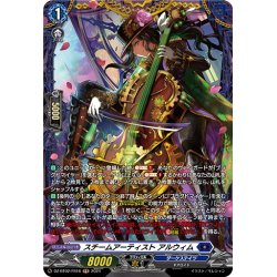 画像1: 【FR仕様】スチームアーティスト アルウィム[VG_DZ-BT02/FR16]
