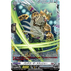 画像1: 【FR仕様】パンテラ・ザ・スラッシャー[VG_DZ-BT02/FR20]