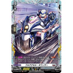 画像1: 【FR仕様】フルアクセル・オフィサー[VG_DZ-BT02/FR23]