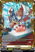 【FR仕様】ぐらがおん[VG_DZ-BT02/FR32]