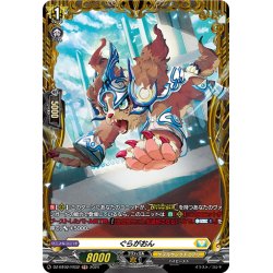 画像1: 【FR仕様】ぐらがおん[VG_DZ-BT02/FR32]