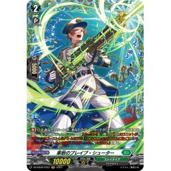 画像1: 【FR仕様】果敢のブレイブ・シューター[VG_DZ-BT02/FR37]