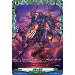 画像1: 【FR仕様】怨毒の握撃[VG_DZ-BT02/FR40]