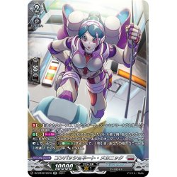 画像1: 【SR仕様】コンパッショネート・メカニック[VG_DZ-BT02/SR18]