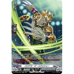 画像1: 【SR仕様】パンテラ・ザ・スラッシャー[VG_DZ-BT02/SR21]