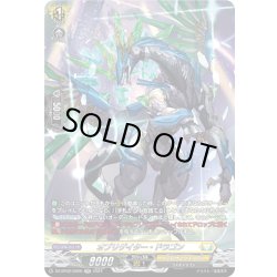 画像1: 【SR仕様】オブリゲイター・ドラゴン[VG_DZ-BT02/SR26]