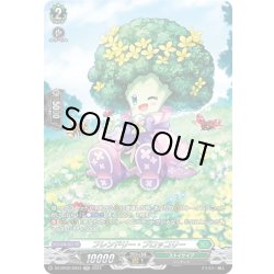 画像1: 【SR仕様】フレンドリー・ブロッコリー[VG_DZ-BT02/SR33]