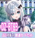 DZ-BT03 次元超躍『ぶいすぽっ！』関連カードセット[VG_DZ-BT03/C06]