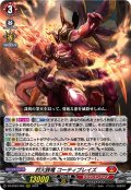 烈火誅竜 コーティブレイズ[VG_DZ-BT03/002RRR]