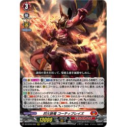 画像1: 烈火誅竜 コーティブレイズ[VG_DZ-BT03/002RRR]