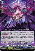 顕現せし大天涯 グランドグマ[VG_DZ-BT03/006RRR]