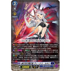 画像1: 銀の茨の竜女皇 ヴィーナス・ルキエ[VG_DZ-BT03/007RRR]