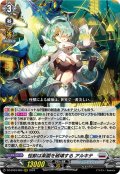 怪獣は楽園を破壊する アルキテ[VG_DZ-BT03/009RRR]