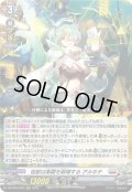 怪獣は楽園を破壊する アルキテ[VG_DZ-BT03/009RRR]