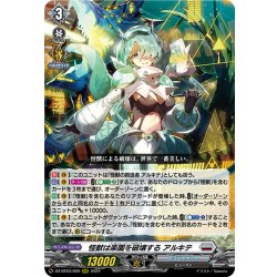 画像1: 怪獣は楽園を破壊する アルキテ[VG_DZ-BT03/009RRR]