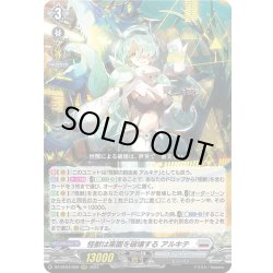画像1: 怪獣は楽園を破壊する アルキテ[VG_DZ-BT03/009RRR]