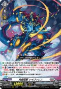 光芒怪獣 レイヴィリス[VG_DZ-BT03/010RRR]