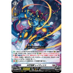 画像1: 光芒怪獣 レイヴィリス[VG_DZ-BT03/010RRR]