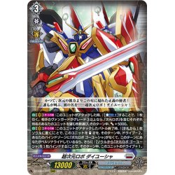 画像1: 超次元ロボ ダイユーシャ[VG_DZ-BT03/011RRR]