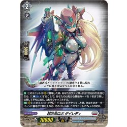 画像1: 超次元ロボ ダイレディ[VG_DZ-BT03/012RRR]