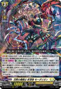 沈黙の毒騎士 影潜者 モーダリオン[VG_DZ-BT03/013RRR]