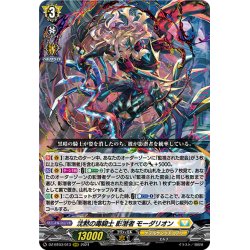 画像1: 沈黙の毒騎士 影潜者 モーダリオン[VG_DZ-BT03/013RRR]