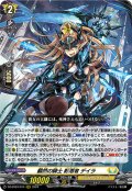 翻然の騎士 影潜者 デイラ[VG_DZ-BT03/014RRR]