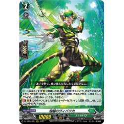 画像1: 飛越のヴィバツカ[VG_DZ-BT03/017RRR]