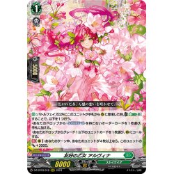 画像1: 友好の乙女 アルヴィナ[VG_DZ-BT03/018RRR]
