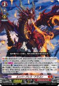 エンバーブレス・ドラゴン[VG_DZ-BT03/020RR]