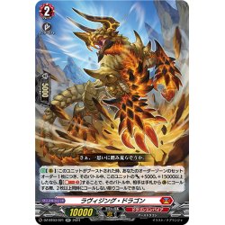 画像1: ラヴィジング・ドラゴン[VG_DZ-BT03/021RR]