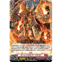 画像1: ローレンスグレア・ドラゴン[VG_DZ-BT03/022RR]