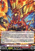 スパークスパイク・ドラゴン[VG_DZ-BT03/023RR]