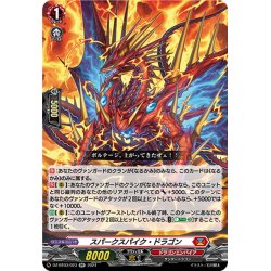 画像1: スパークスパイク・ドラゴン[VG_DZ-BT03/023RR]