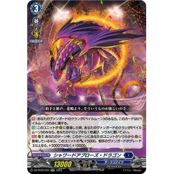 画像1: シャワードアプローズ・ドラゴン[VG_DZ-BT03/024RR]