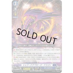 画像1: シャワードアプローズ・ドラゴン[VG_DZ-BT03/024RR]