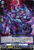 永久の音楽家 ムージ[VG_DZ-BT03/026RR]