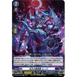 画像1: 永久の音楽家 ムージ[VG_DZ-BT03/026RR]