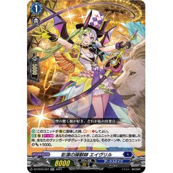 画像1: 彩演の操獣師 エイヴリル[VG_DZ-BT03/027RR]